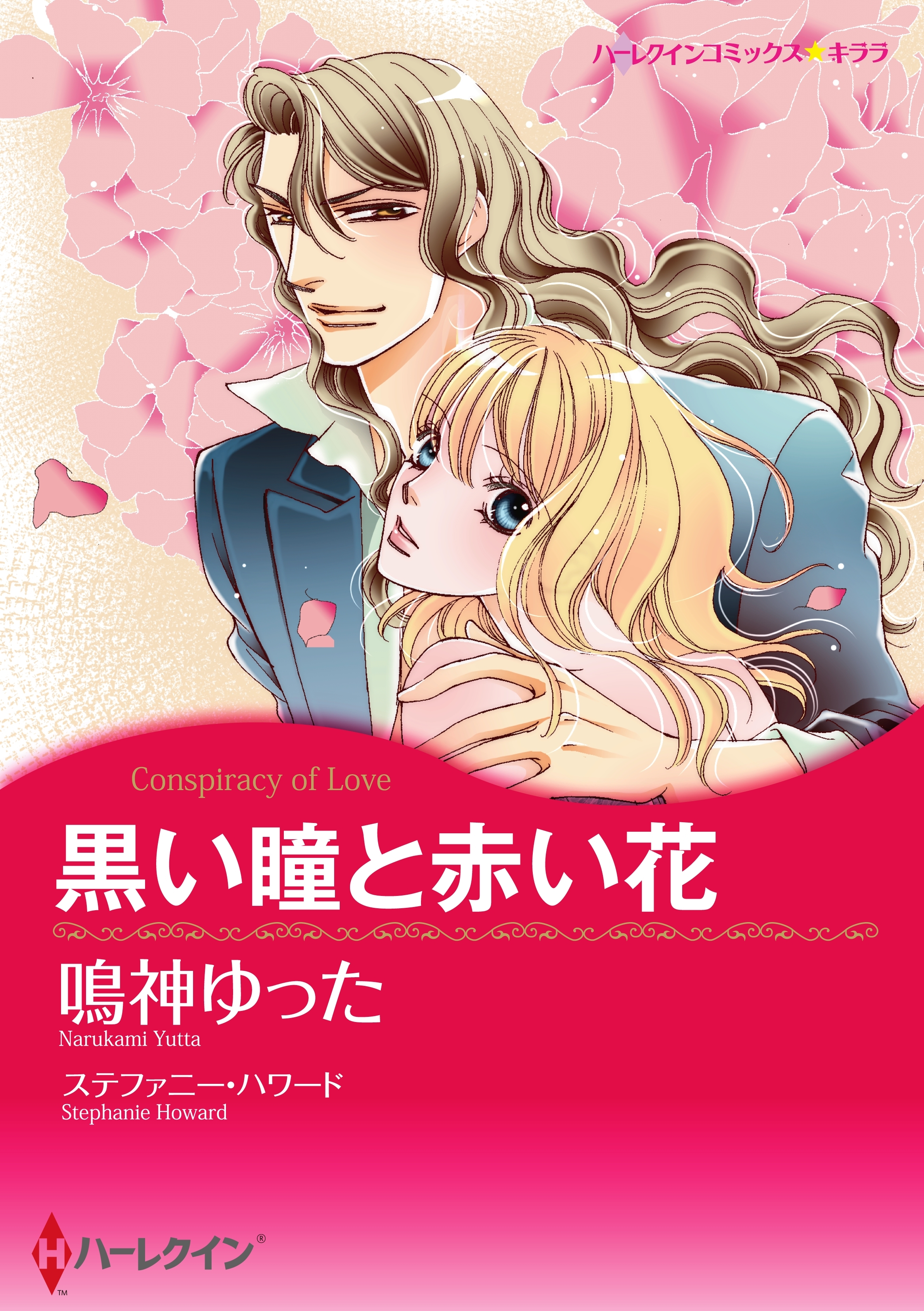 黒い瞳と赤い花