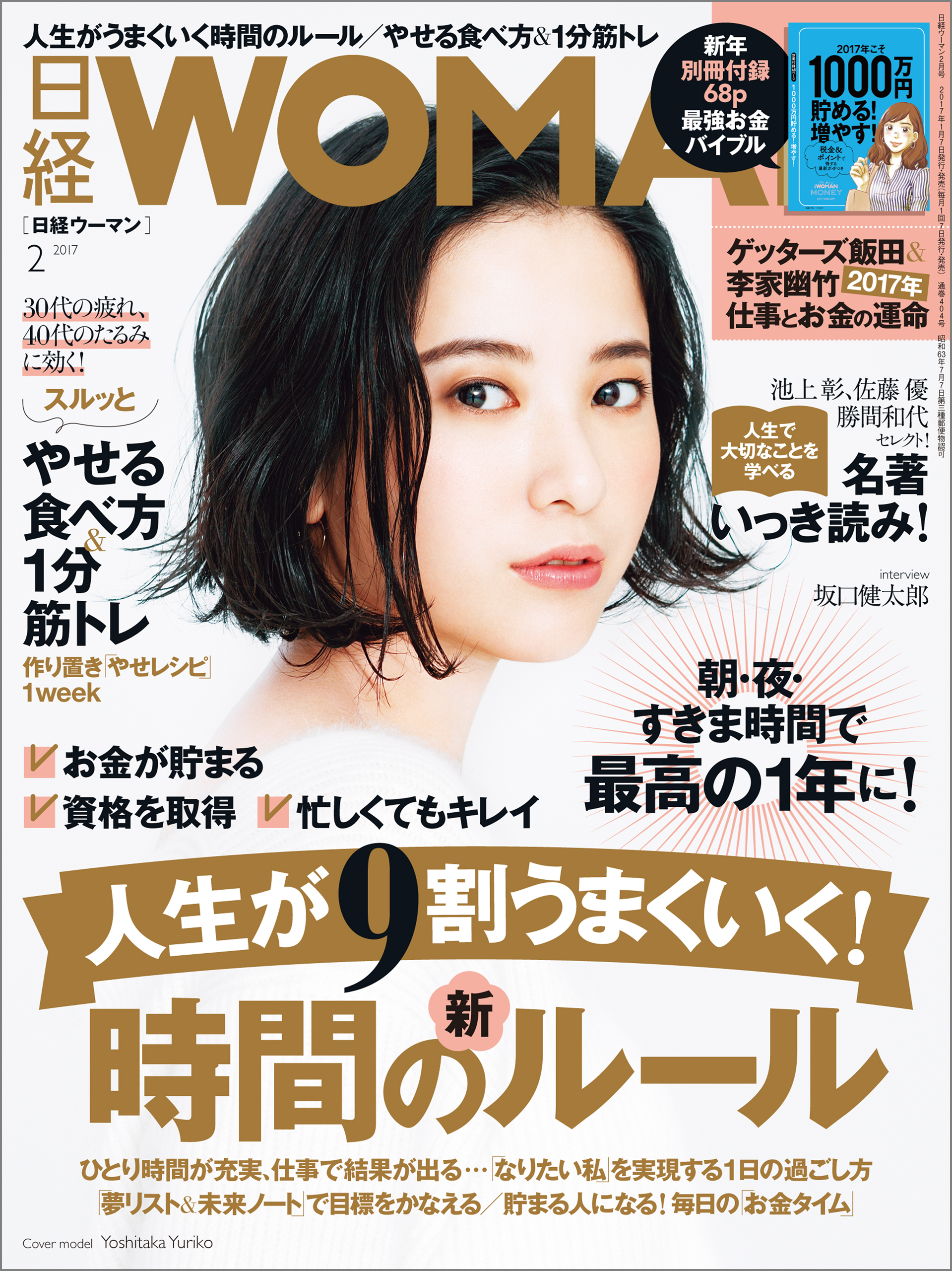 日経ウーマン 2017年2月号 [雑誌]