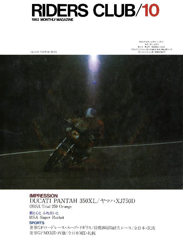 RIDERS CLUB 1982年10月号 No.52