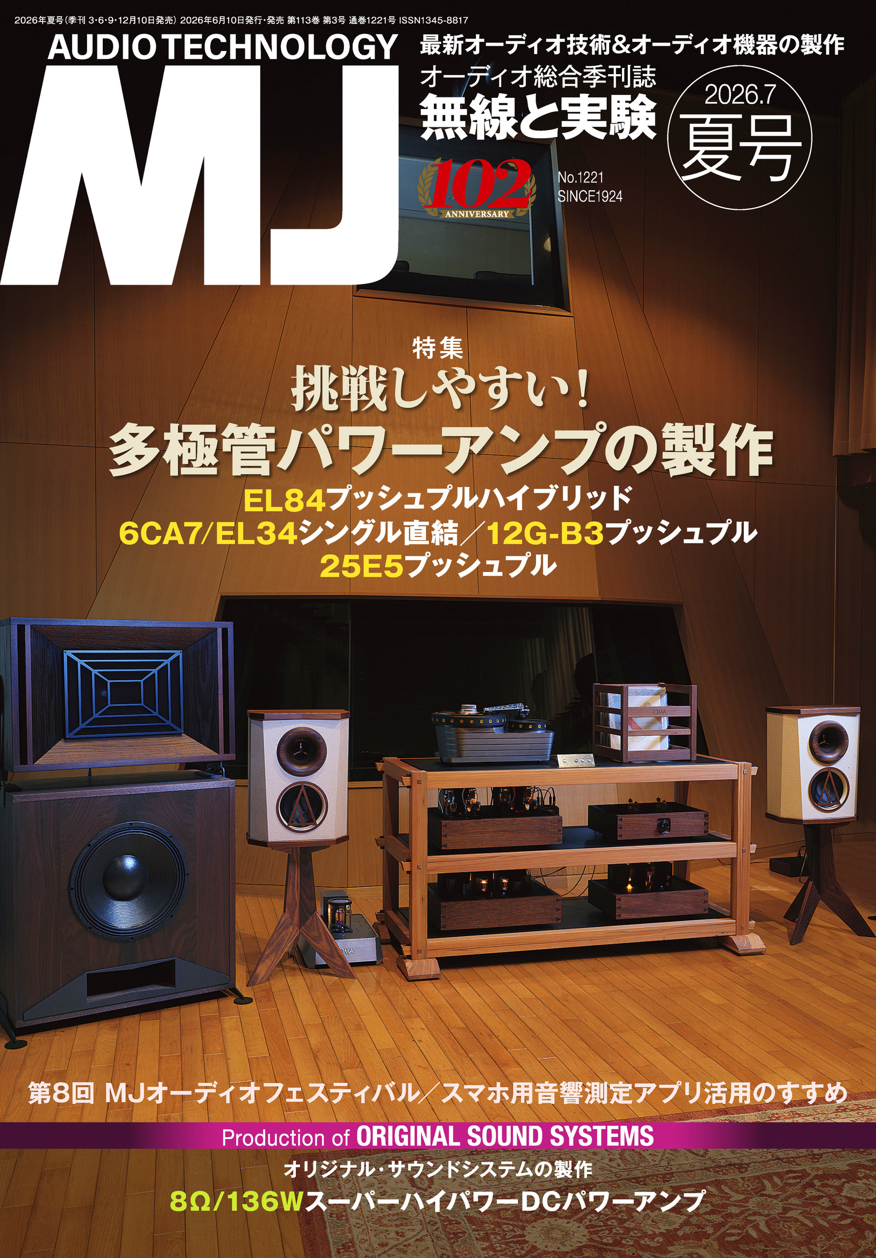 MJ無線と実験