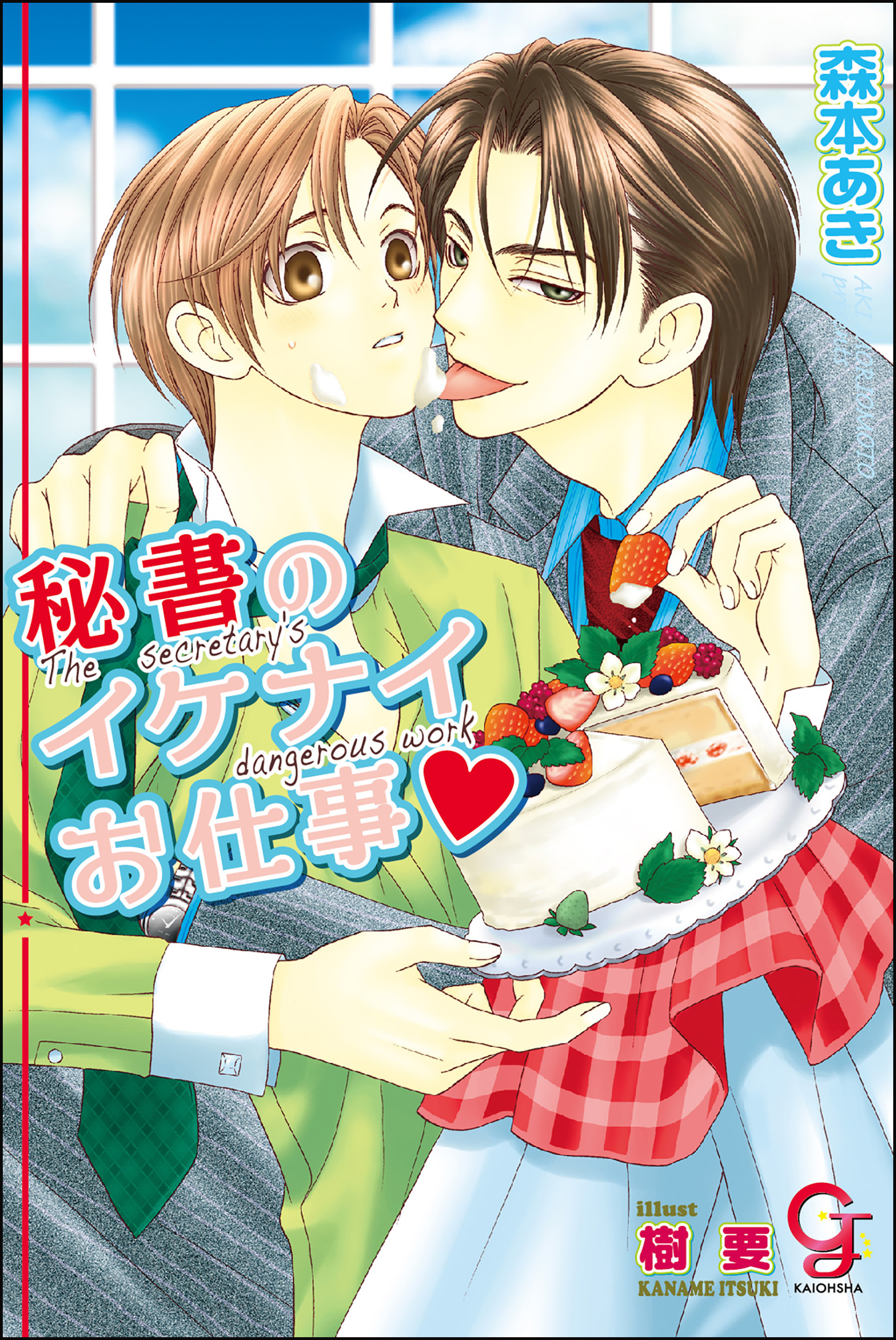 秘書のイケナイお仕事