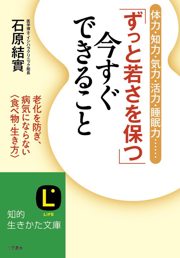 「ずっと若さを保つ」今すぐできること