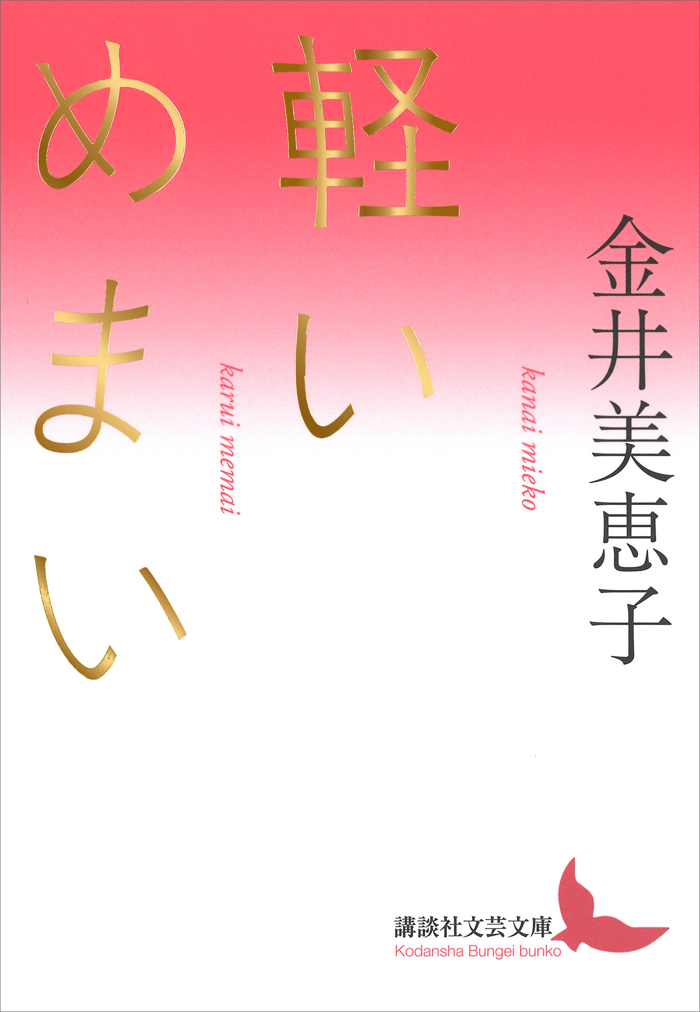 軽いめまい