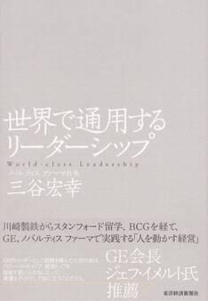 世界で通用するリーダーシップ