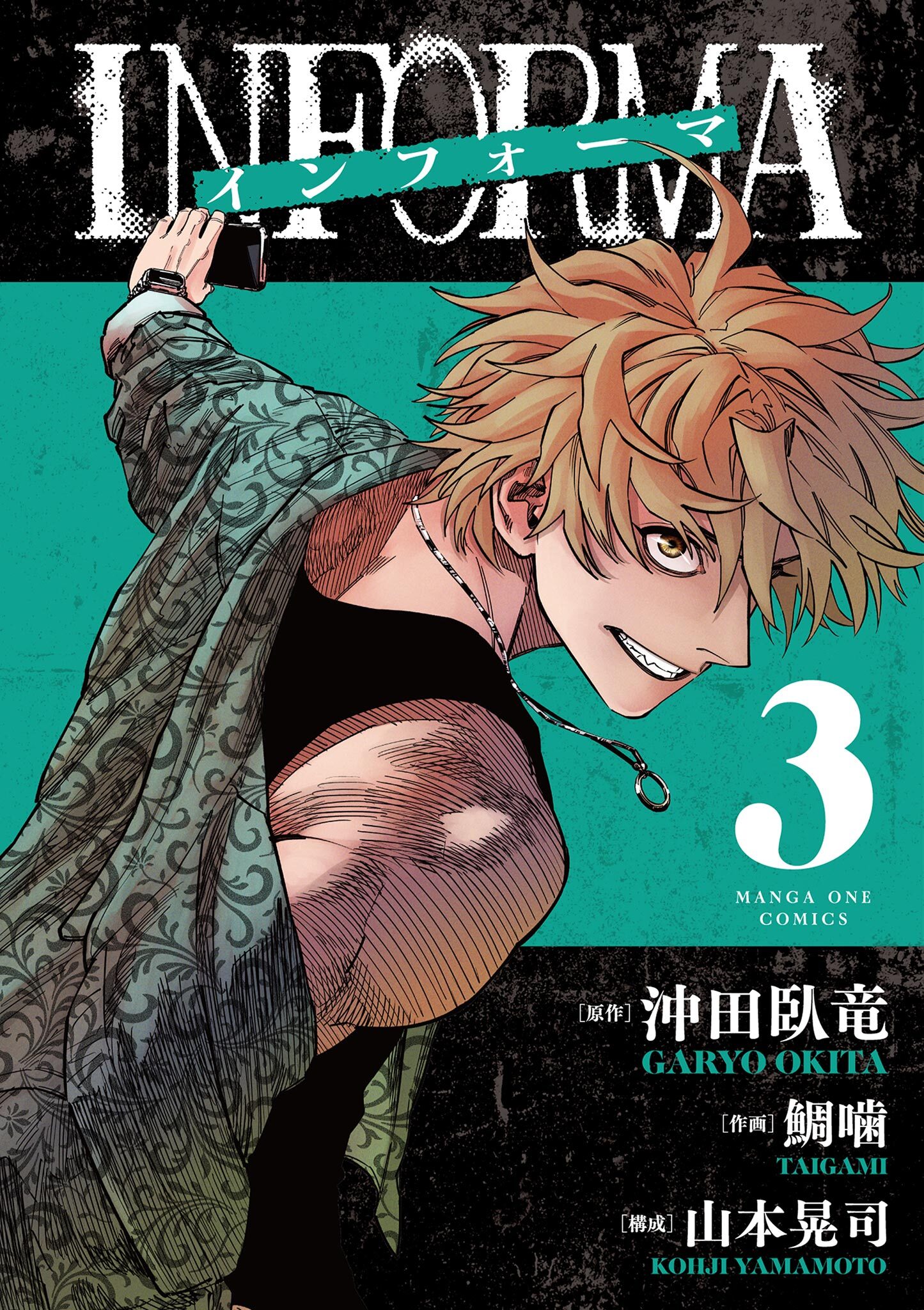 インフォーマ　－INFORMA－