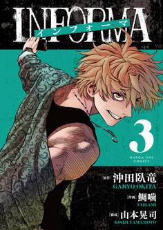 インフォーマ -INFORMA-