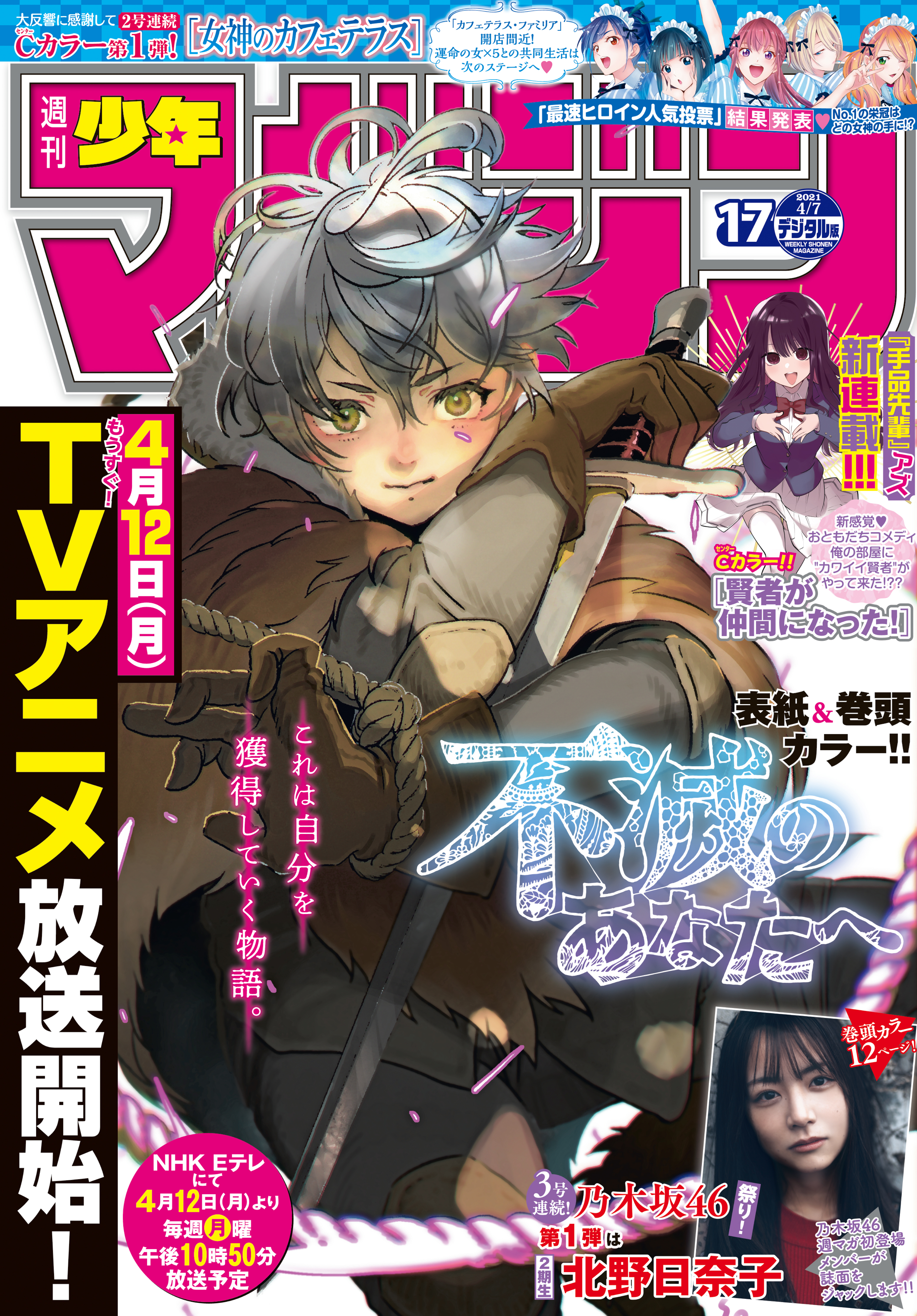 週刊少年マガジン 21年12号 21年2月17日発売 無料 試し読みなら Amebaマンガ 旧 読書のお時間です