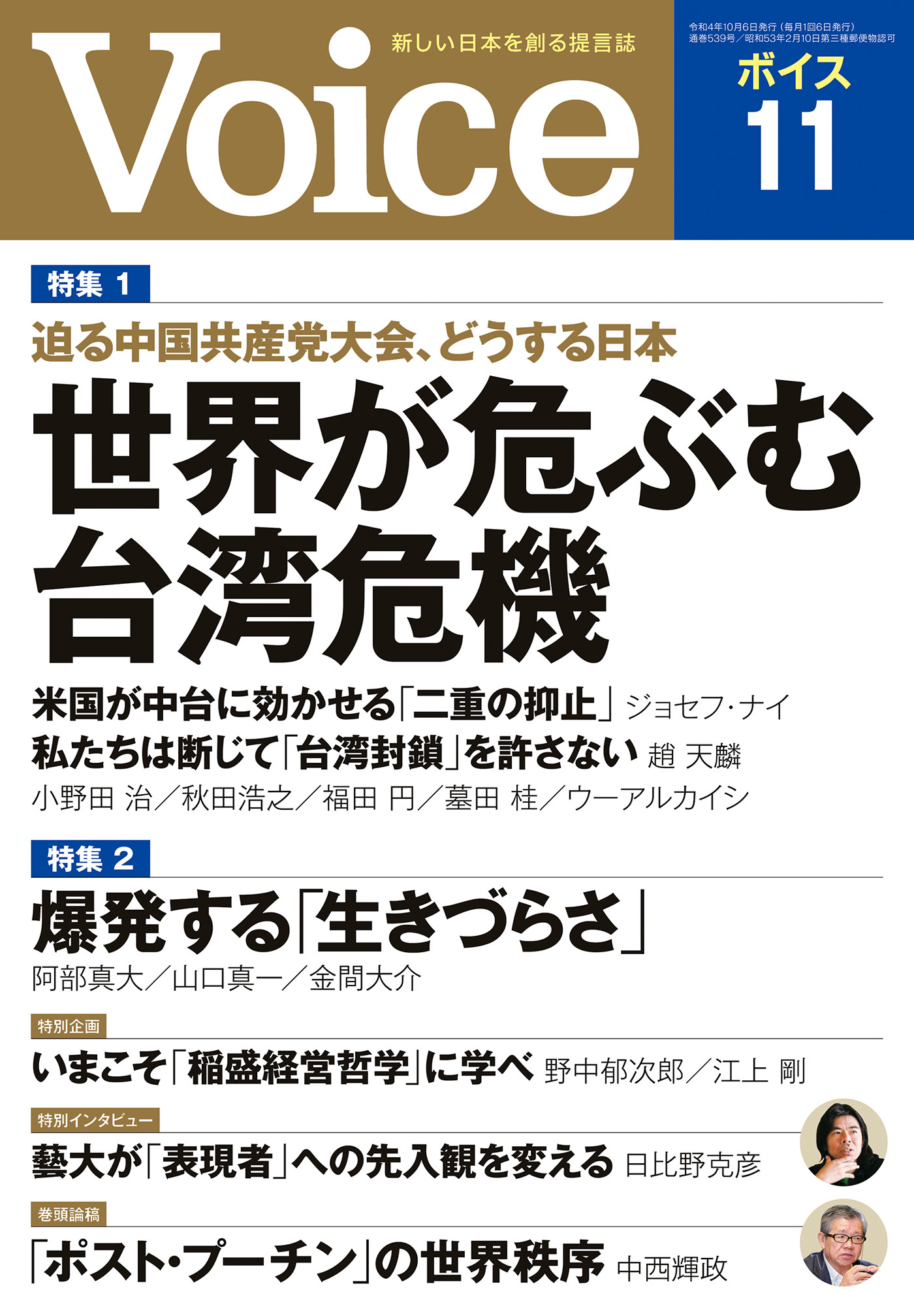 Voice 2022年11月号