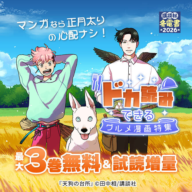 マンガなら正月太りの心配ナシ! ドカ読みできるグルメ漫画特集