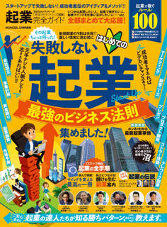 100%ムックシリーズ 完全ガイドシリーズ309 起業完全ガイド