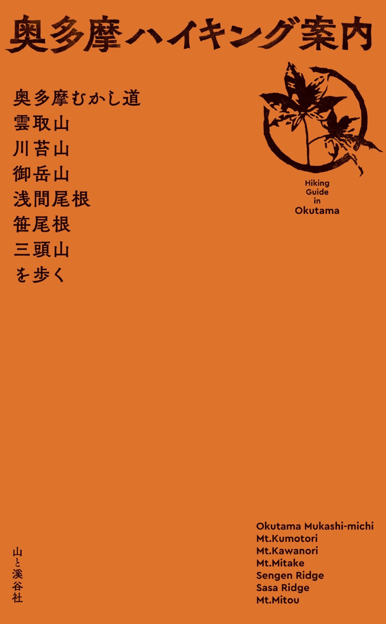 奥多摩ハイキング案内