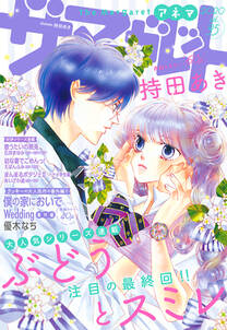 僕らは楽園で結ばれる 無料 試し読みなら Amebaマンガ 旧 読書のお時間です