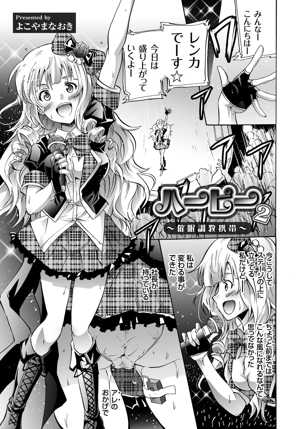 ハーピー ～集団催眠携帯～