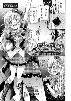 ハーピー ~集団催眠携帯~