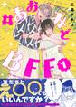 #あおみどBFF【電子単行本版】 1 【電子書籍特典付き】