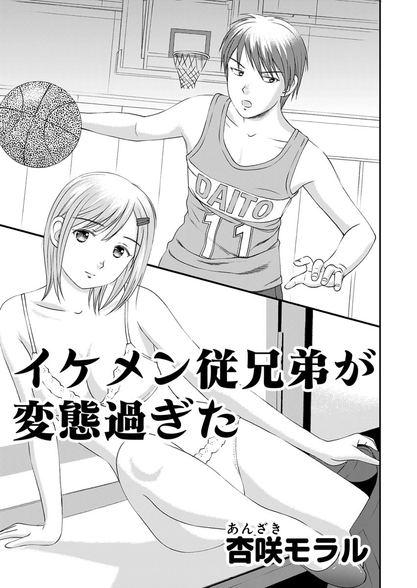 ○○してみた！ 9 イケメン従兄弟が変態すぎた