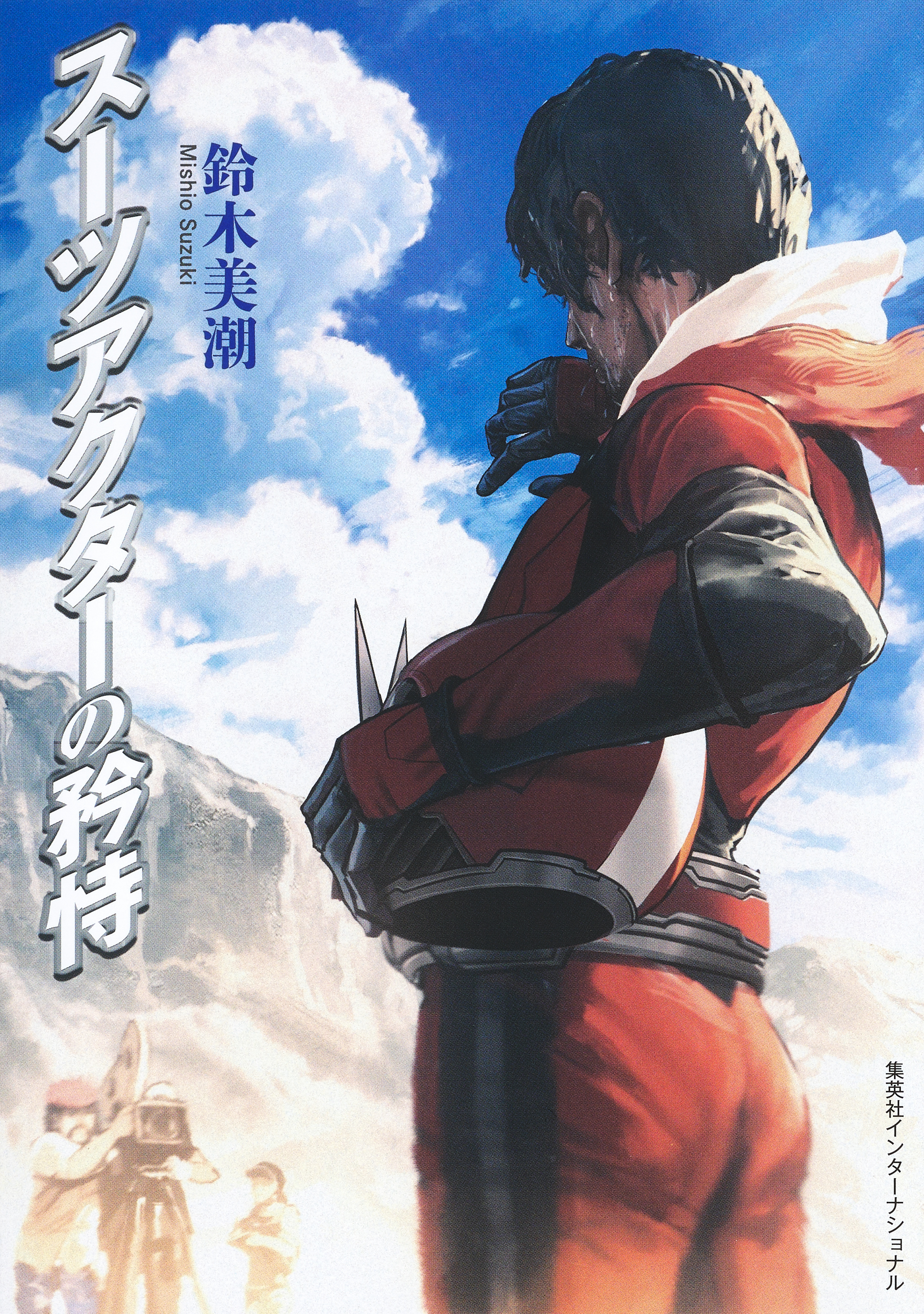 スーツアクターの矜恃