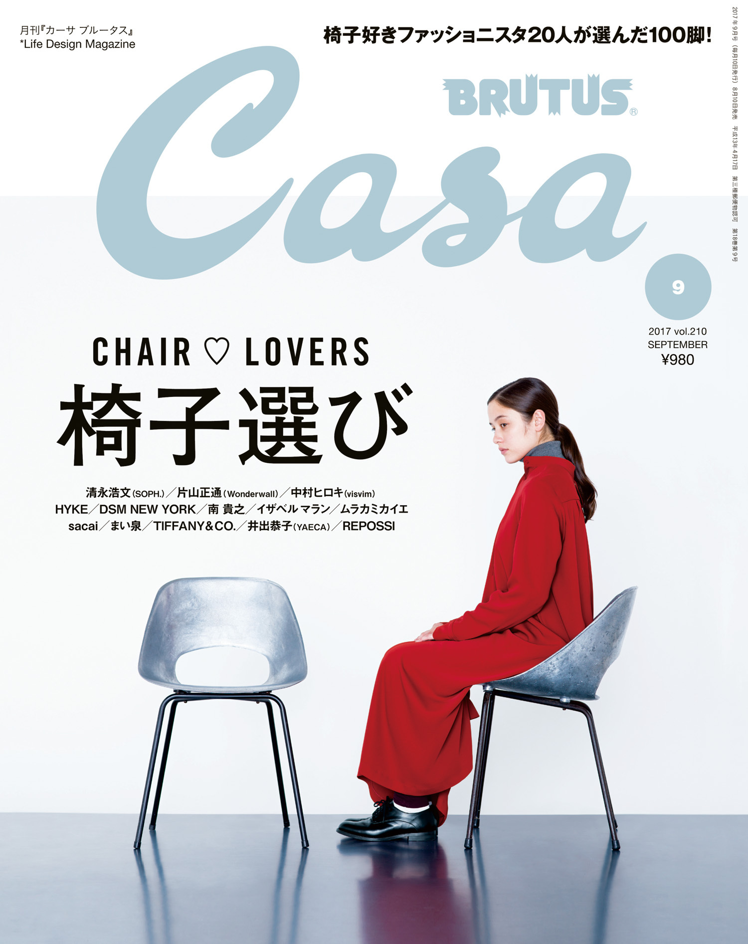Casa BRUTUS(カーサ ブルータス) 2017年 9月号 [椅子選び]