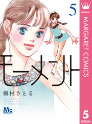 モーメント 永遠の一瞬全巻(1-20巻 最新刊)|槇村さとる|人気漫画を無料で試し読み・全巻お得に読むならAmebaマンガ