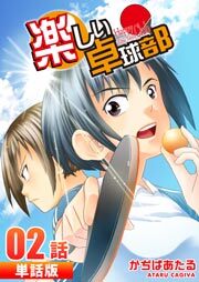 楽しい卓球部 第2話【単話版】