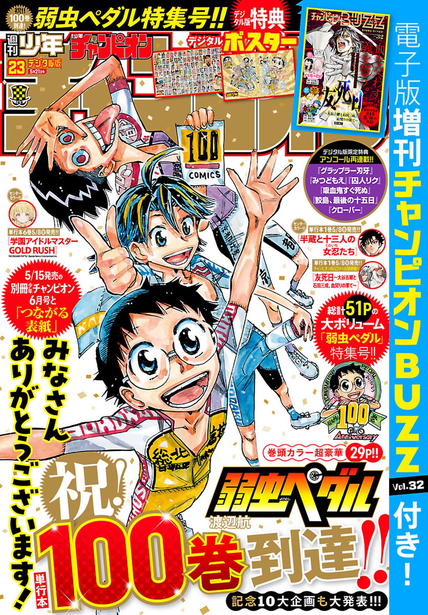 週刊少年チャンピオン