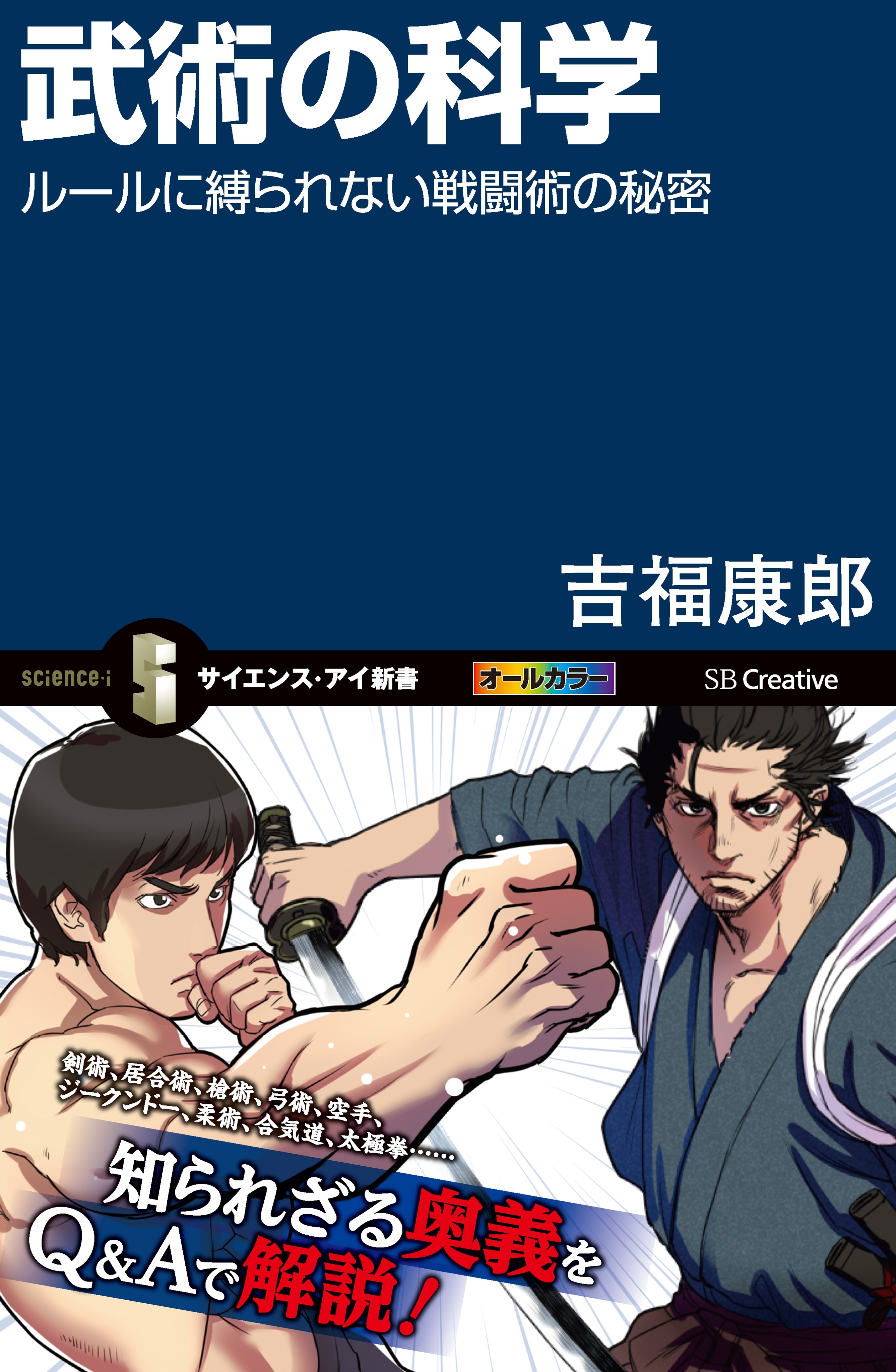 武術の科学
