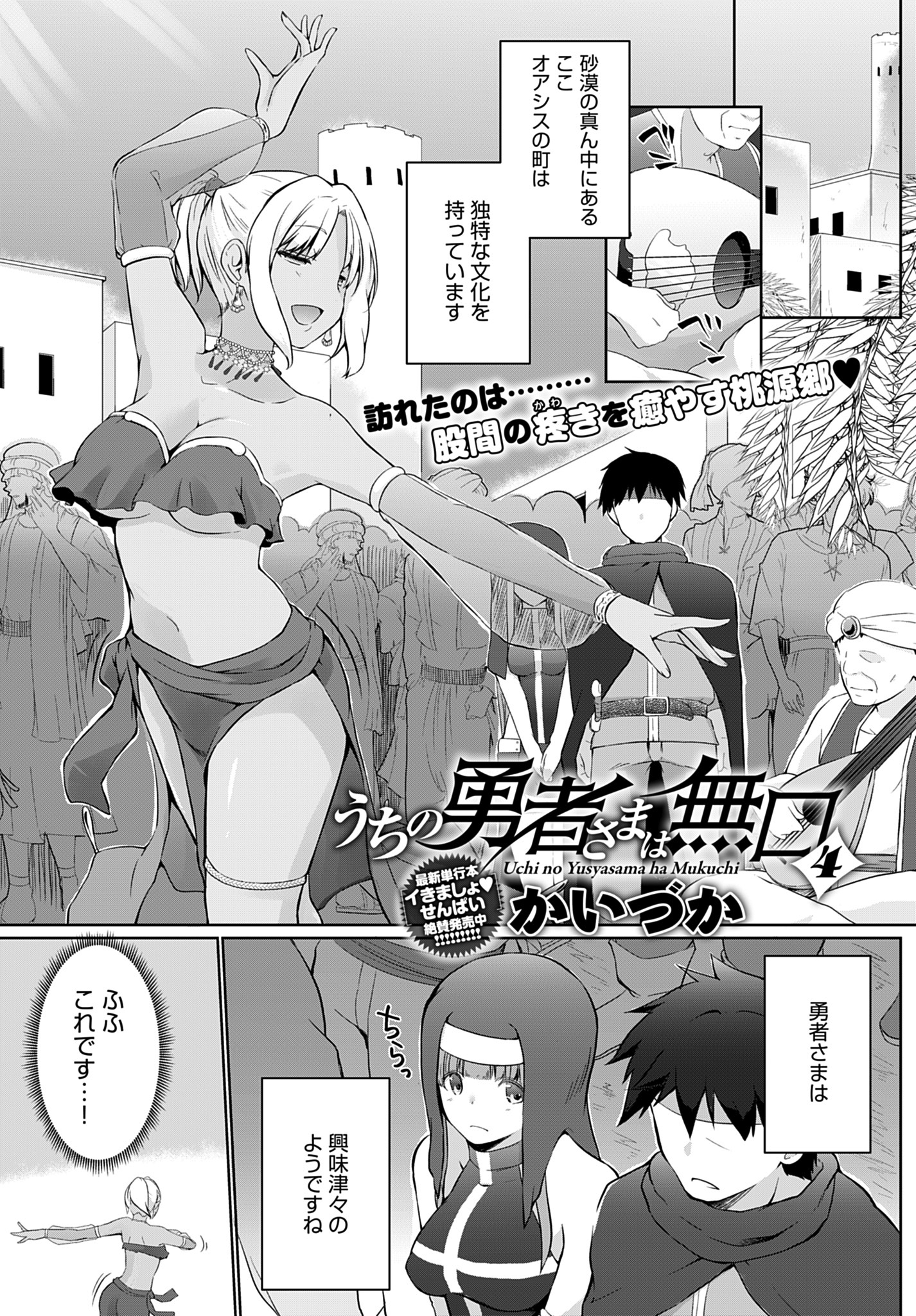 うちの勇者さまは無口（4）