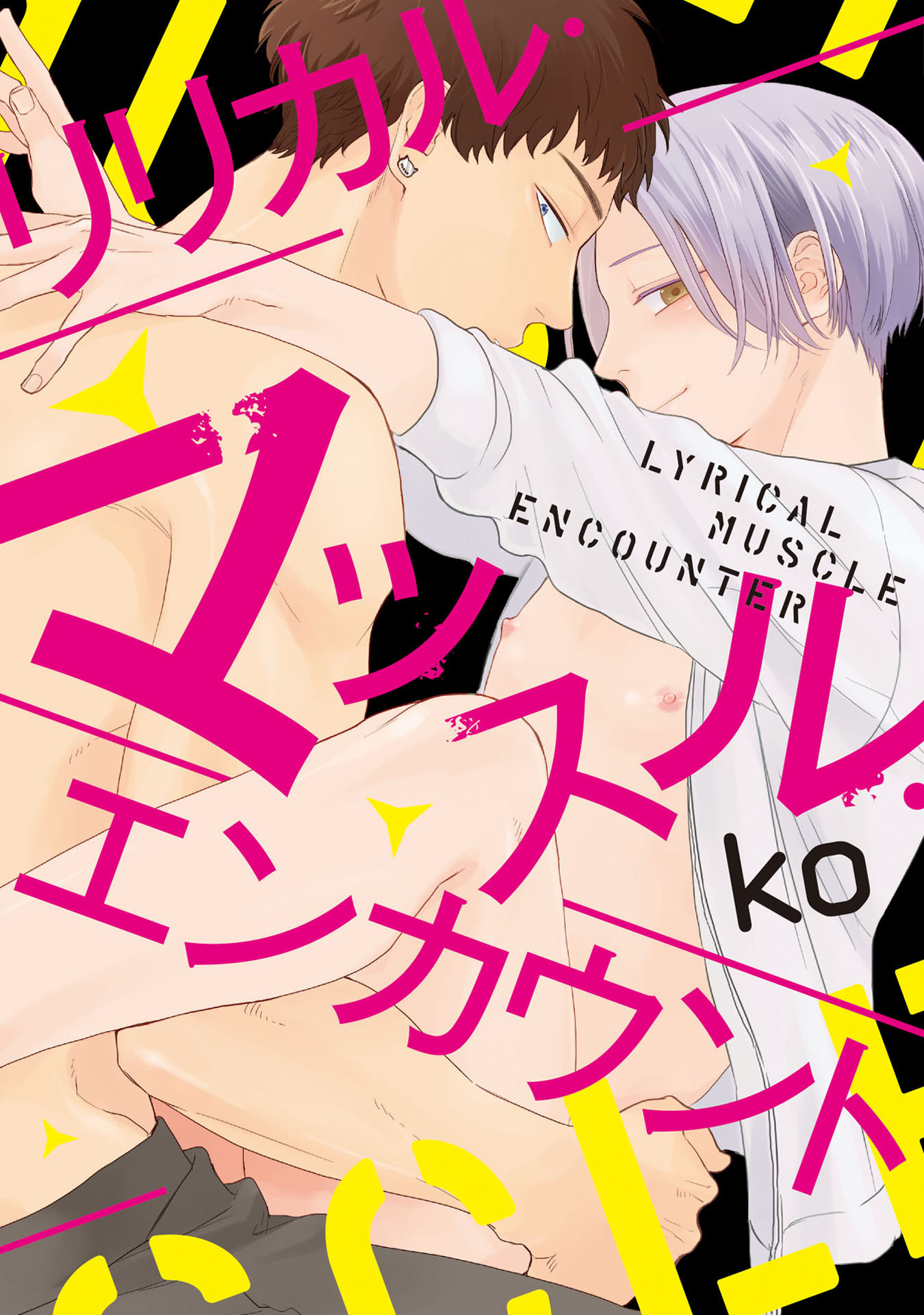 リリカル・マッスル・エンカウント