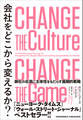 会社をどこから変えるか?