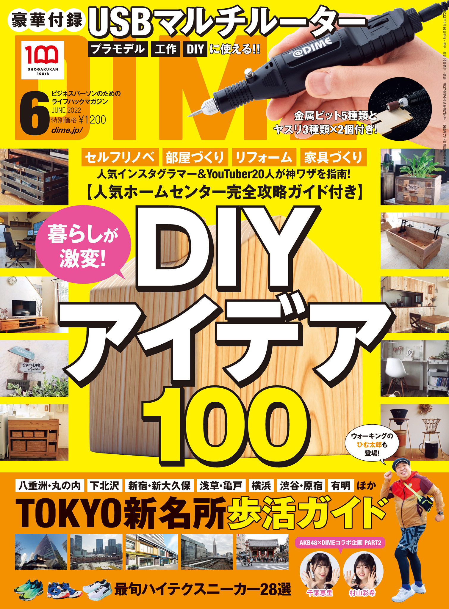 DIME 2022年6月号