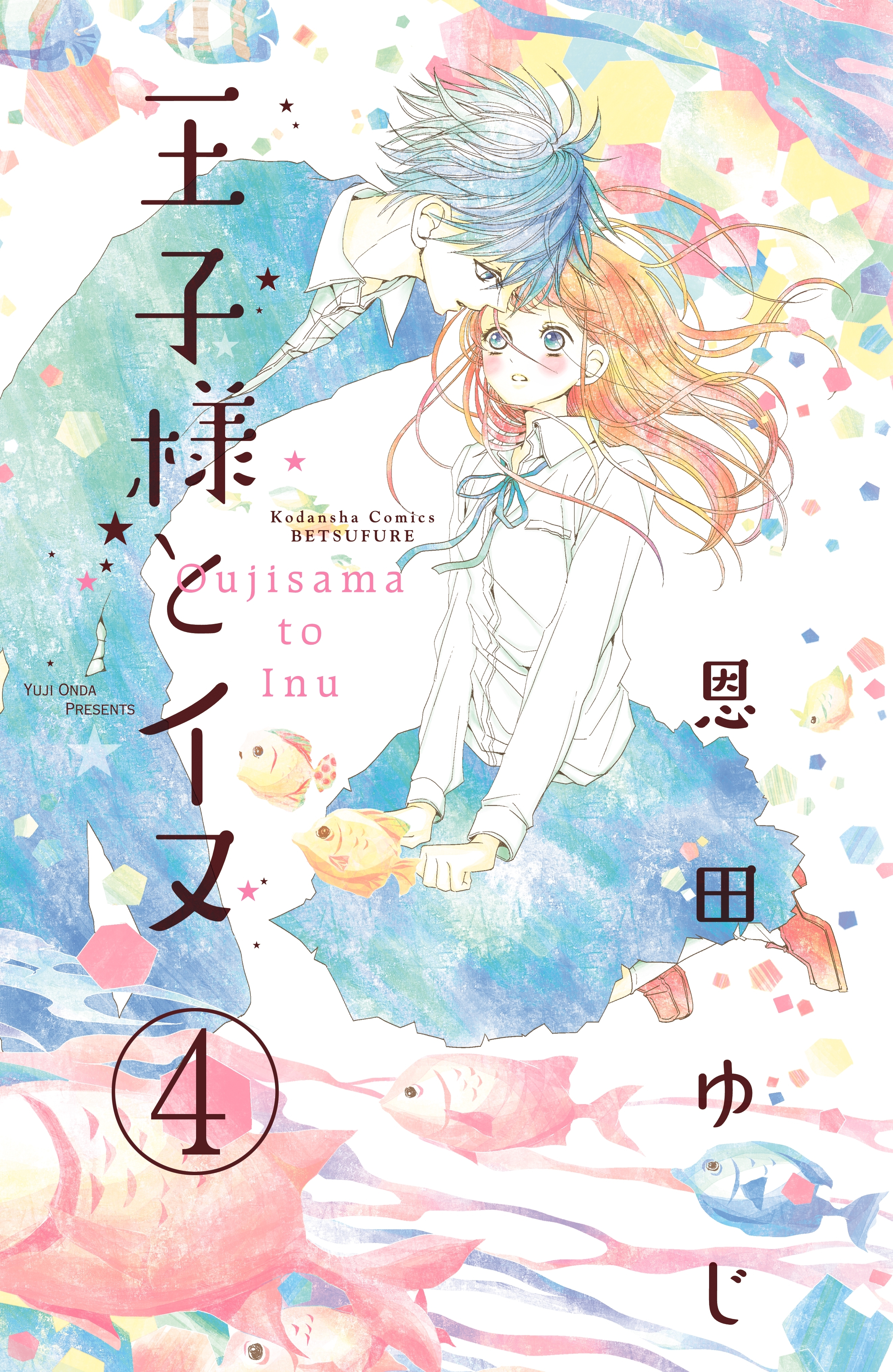 恩田ゆじの作品一覧・作者情報|人気漫画を無料で試し読み・全巻お得に