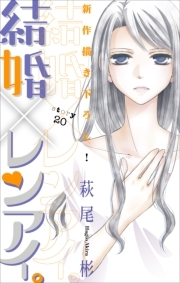 Love Silky 結婚 レンアイ Story Amebaマンガ 旧 読書のお時間です