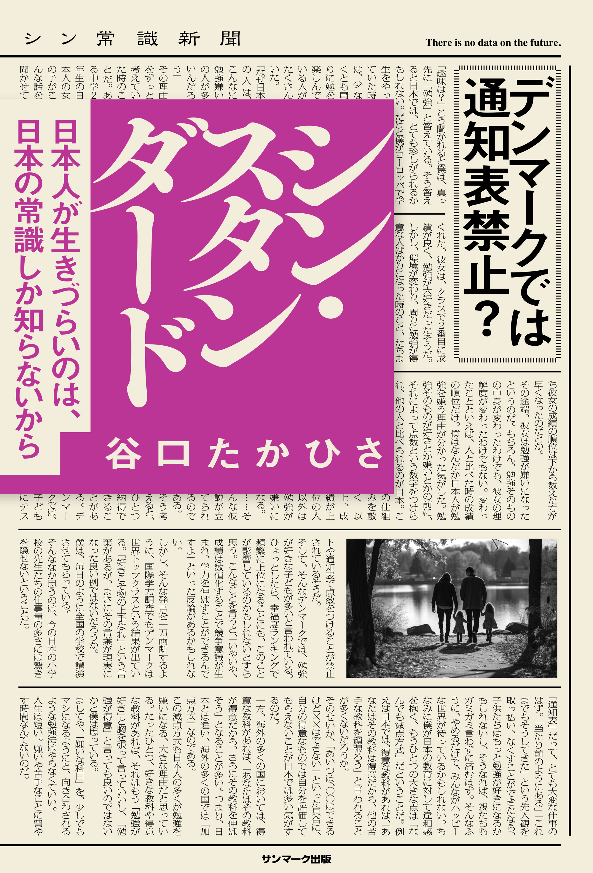 シン・スタンダード