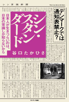 シン・スタンダード