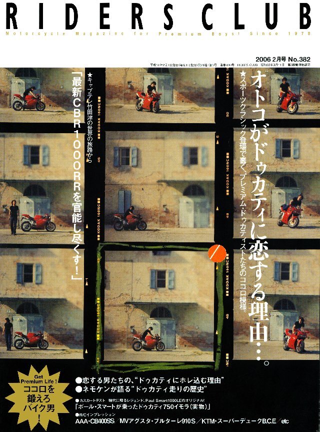 RIDERS CLUB 2006年2月号 No.382