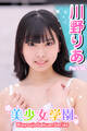 美少女学園 川野りあ Paet.98