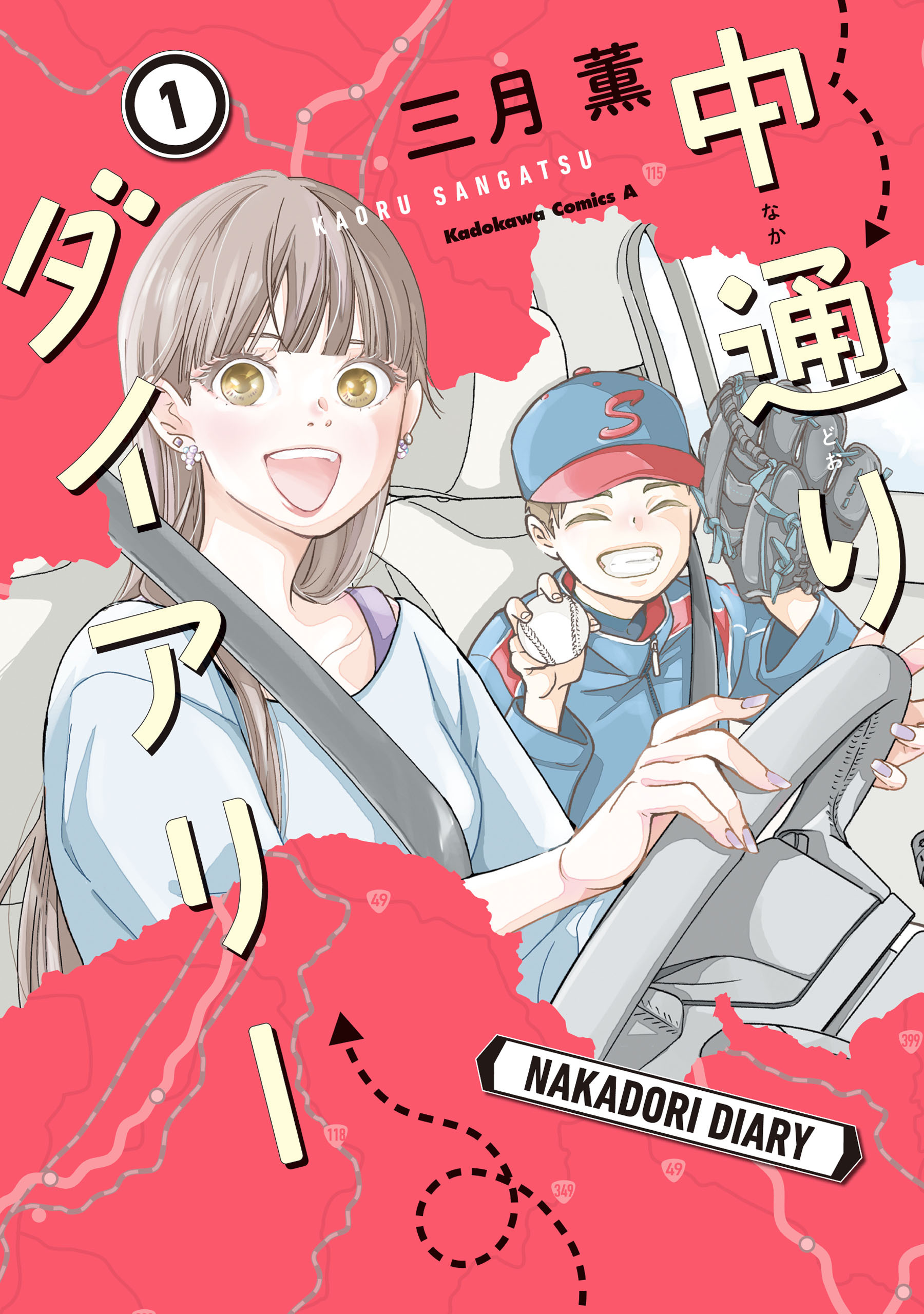 【期間限定　試し読み増量版　閲覧期限2026年2月17日】中通りダイアリー　1【電子特典付き】