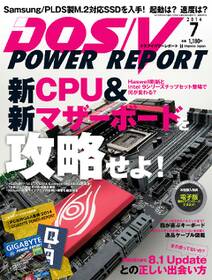 DOS/V POWER REPORT 2014年7月号