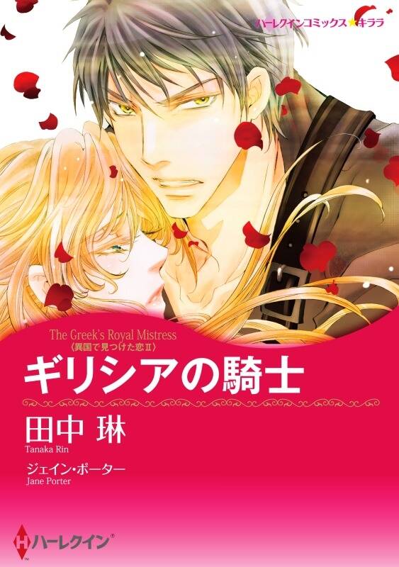 ギリシアの騎士 カラー版 無料 試し読みなら Amebaマンガ 旧 読書のお時間です ギリシアの騎士 カラー版 無料 試し読みなら Amebaマンガ 旧 読書のお時間です