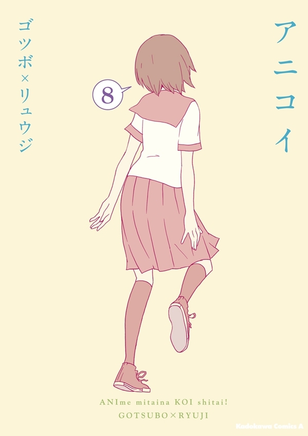 アニコイ