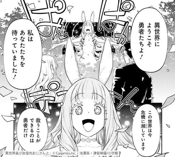 異世界美少女受肉おじさんと が面白い あらすじや登場人物まとめ Amebaマンガ 旧 読書のお時間です 異世界美少女受肉おじさんと が面白い あらすじや登場人物まとめ Amebaマンガ 旧 読書のお時間です