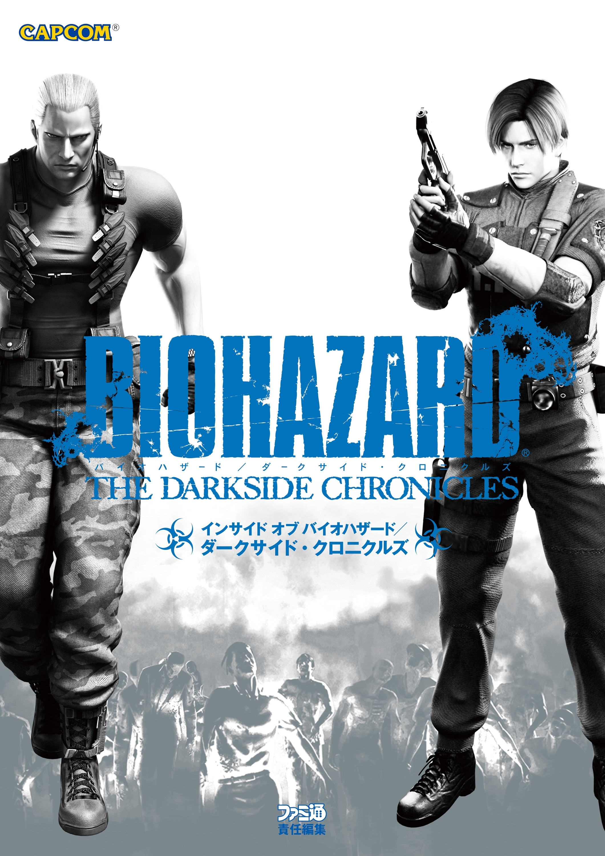 インサイド オブ バイオハザード/ダークサイド・クロニクルズ