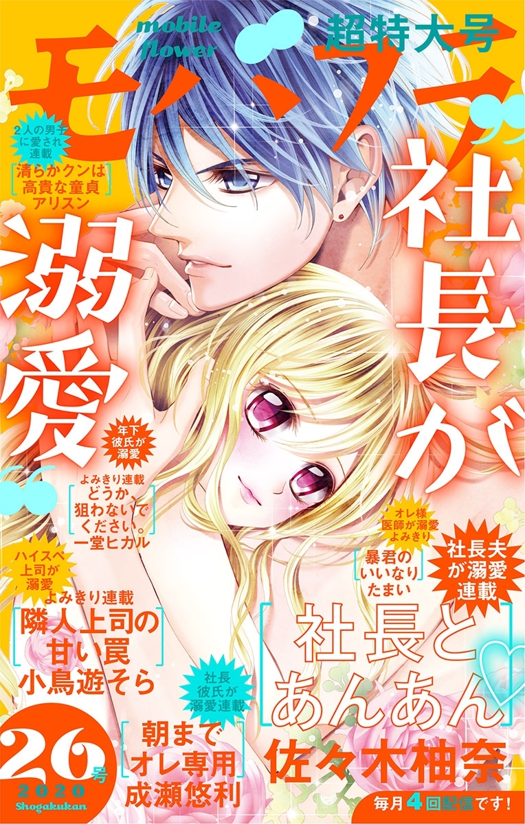 モバフラ　2020年26号