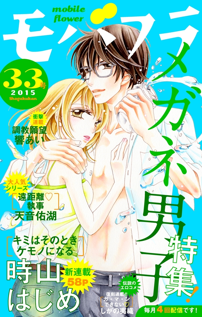 モバフラ　2015年33号