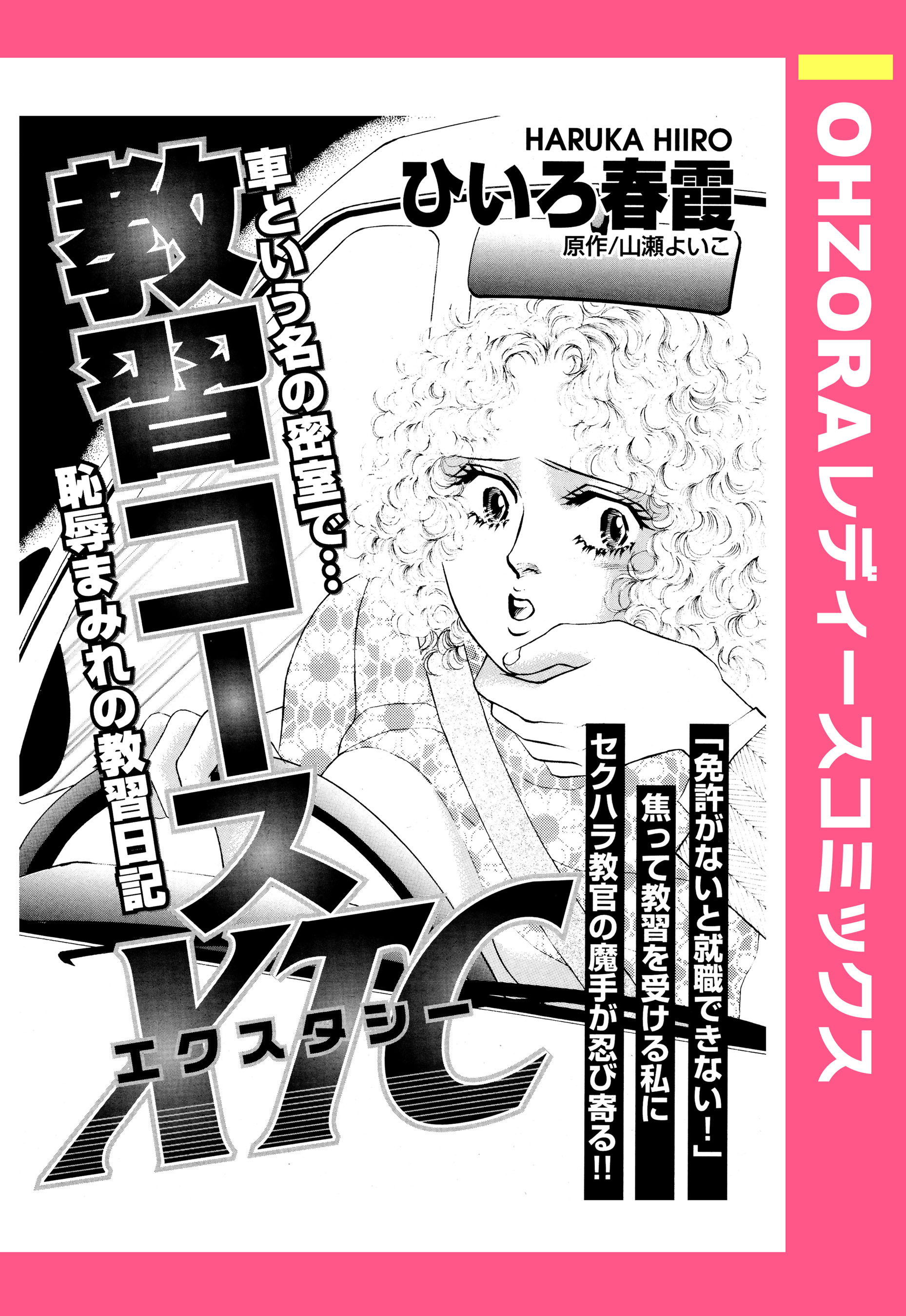 教習コースXTC 【単話売】