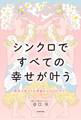 偶然の重なりは神様からのGO!サイン シンクロですべての幸せが叶う