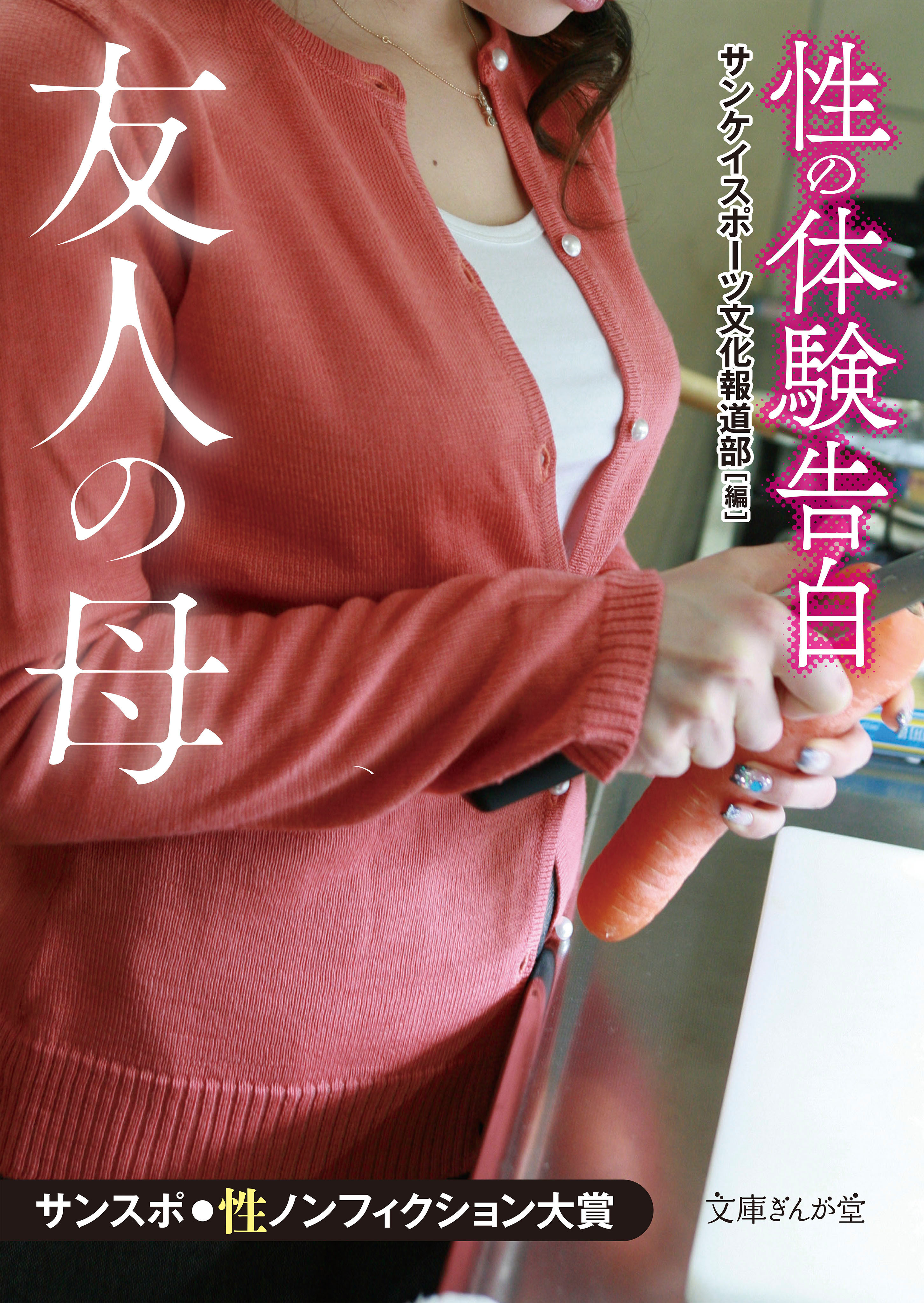 性の体験告白　友人の母