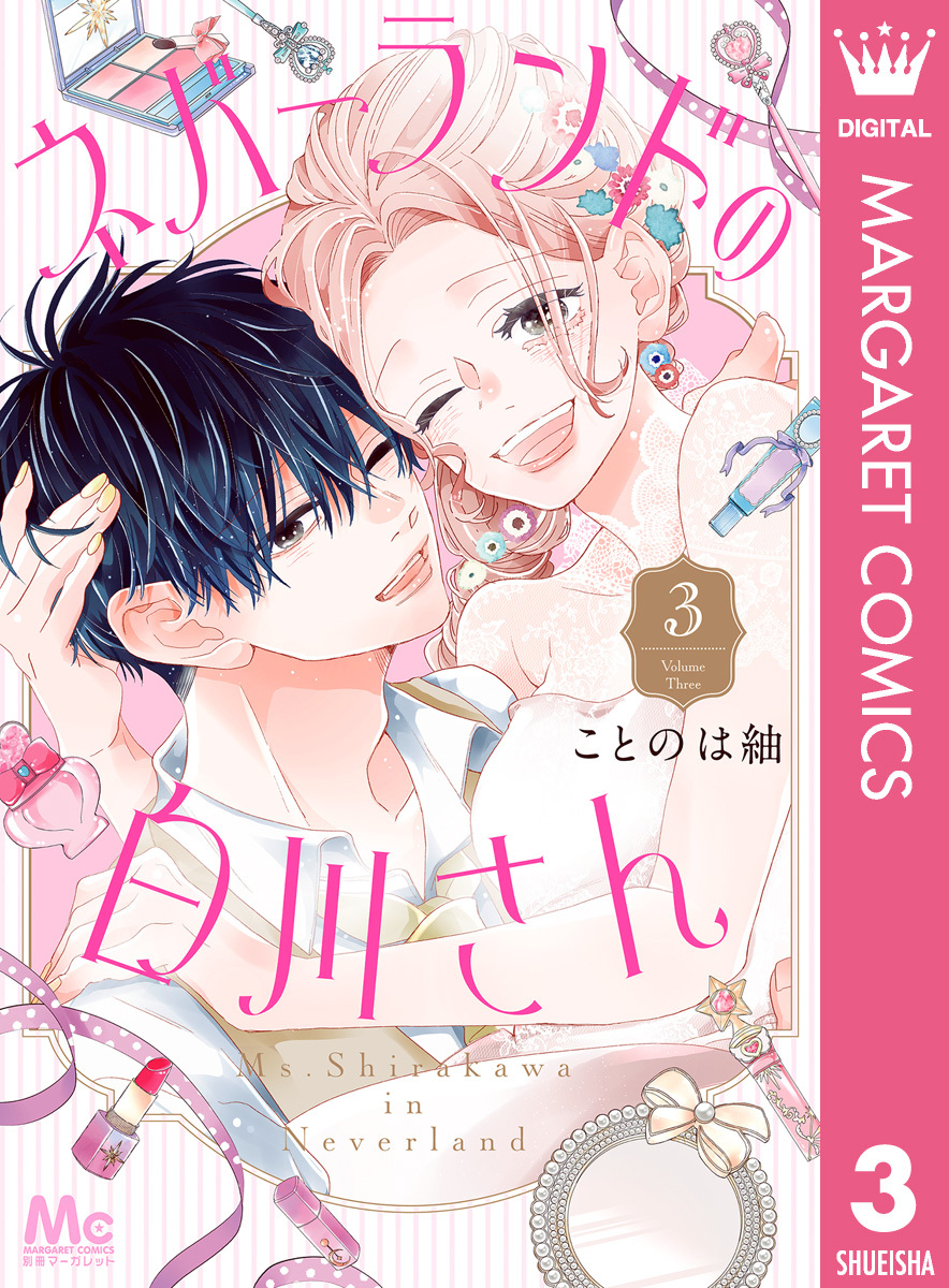 ネバーランドの白川さん