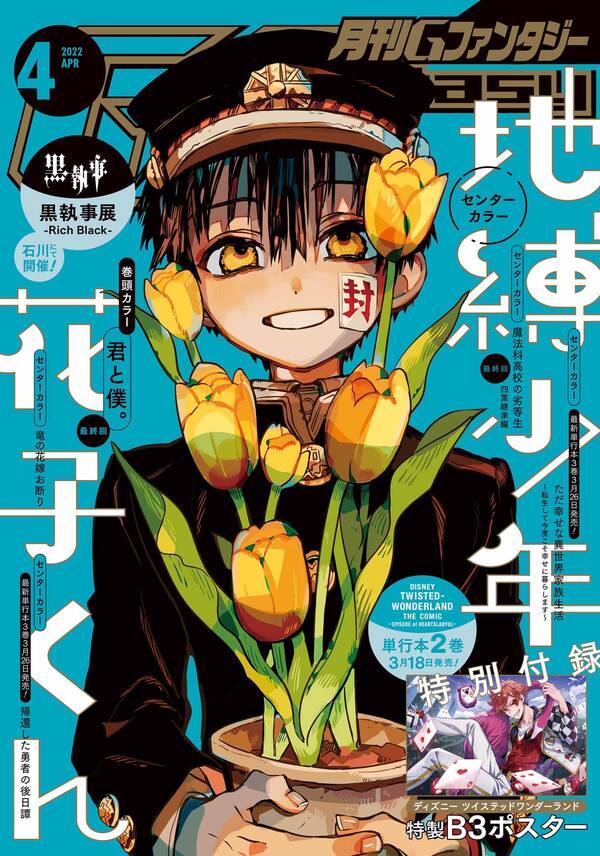 月刊gファンタジー 既刊49巻 スクウェア エニックス 田中まい 枢やな 人気マンガを毎日無料で配信中 無料 試し読みならamebaマンガ 旧 読書のお時間です