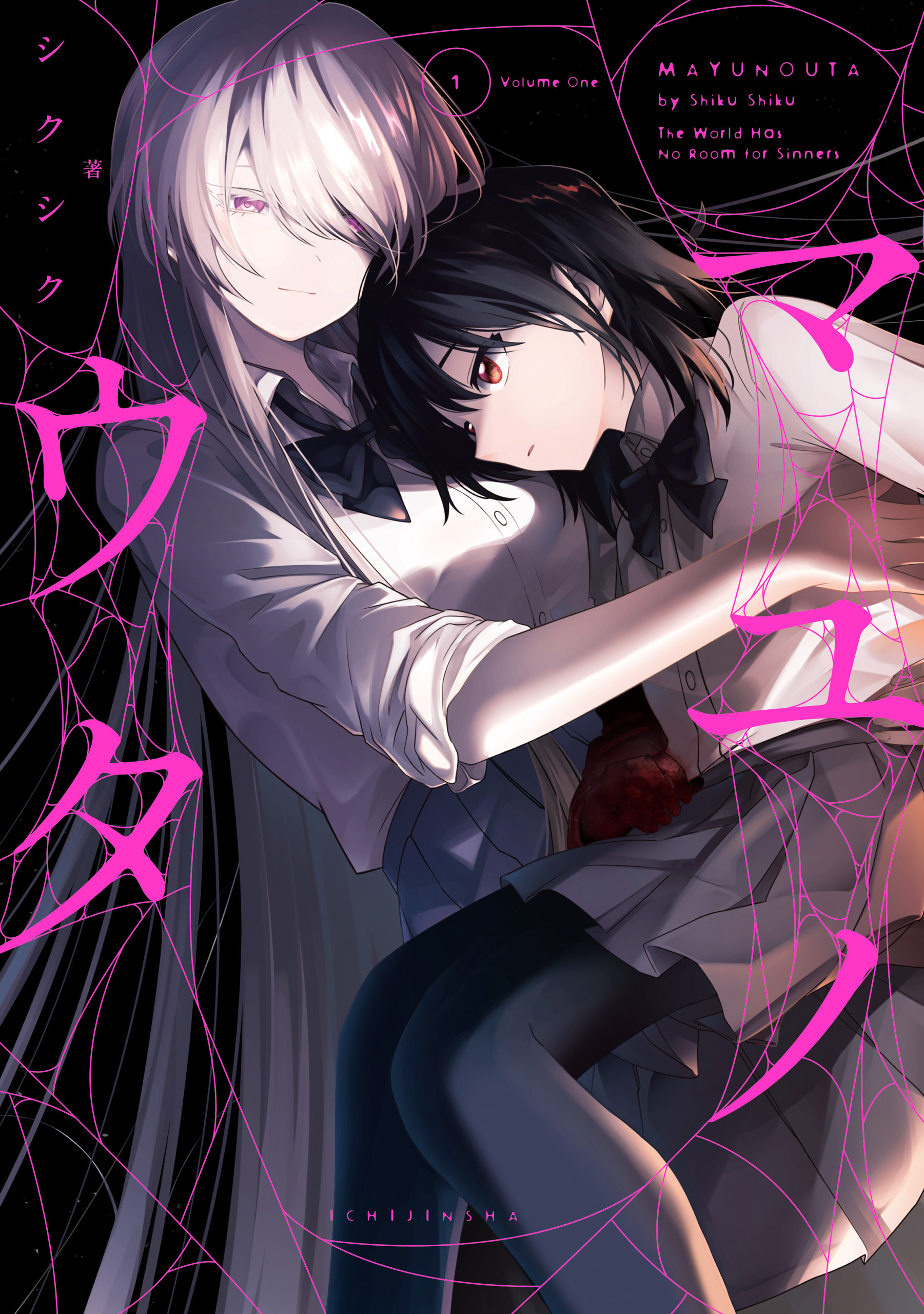 マユノウタ: 1【イラスト特典付】